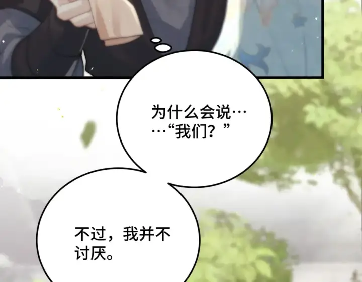 《嫁反派》第47话 欲求图14