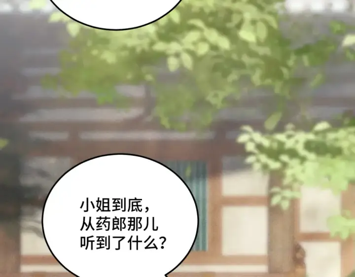 《嫁反派》第47话 欲求图15