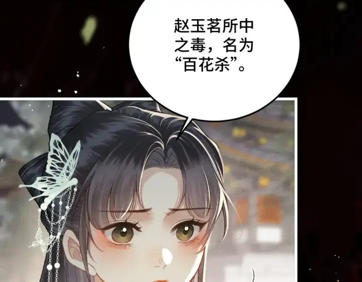 《嫁反派》第47话 欲求图17