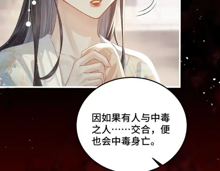 《嫁反派》第47话 欲求图18