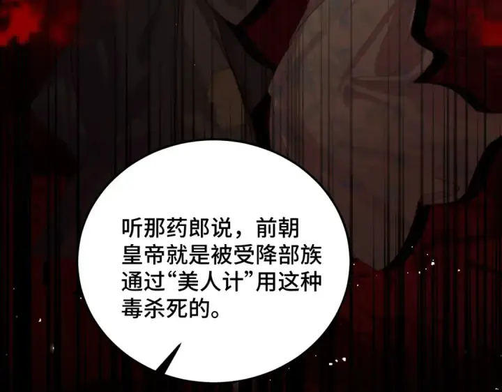 《嫁反派》第47话 欲求图20