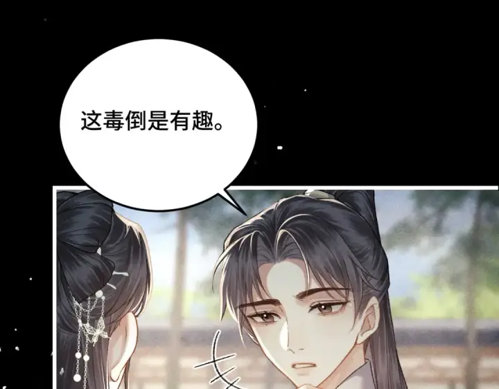 《嫁反派》第47话 欲求图22