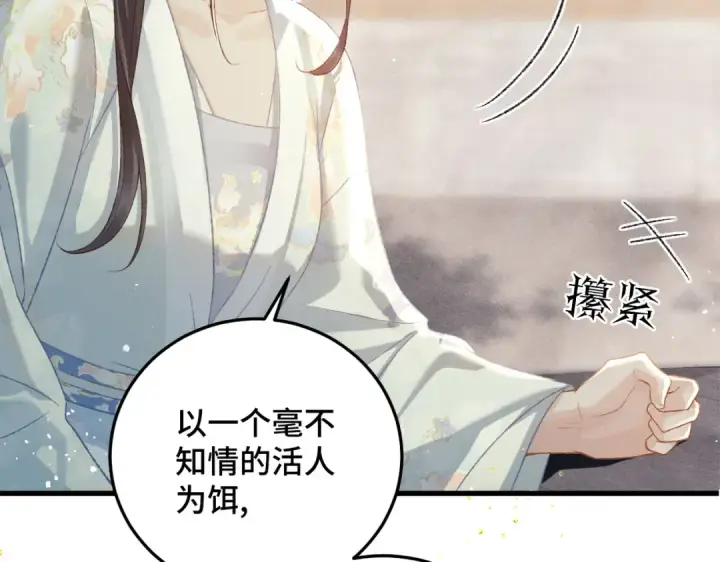 《嫁反派》第47话 欲求图25