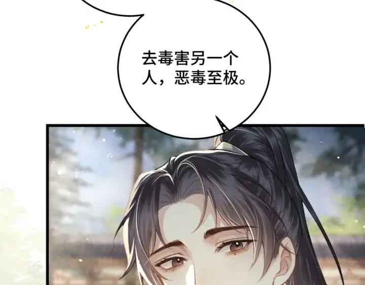 《嫁反派》第47话 欲求图26