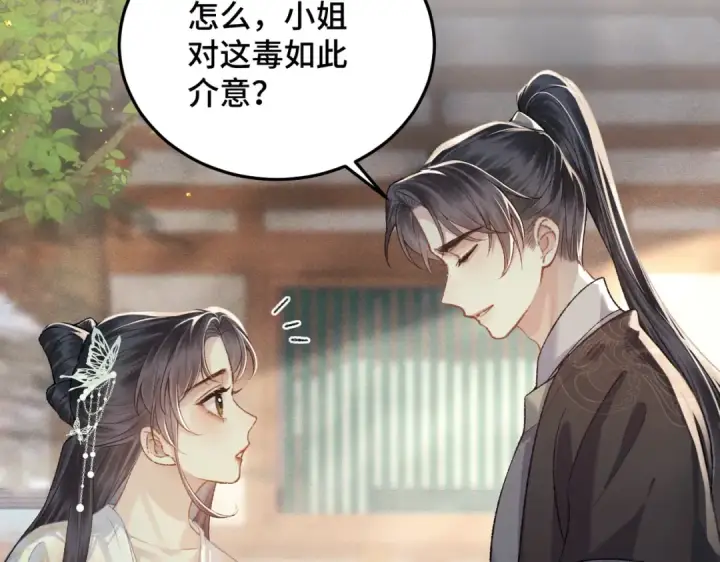 《嫁反派》第47话 欲求图28