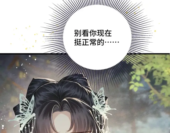 《嫁反派》第47话 欲求图30