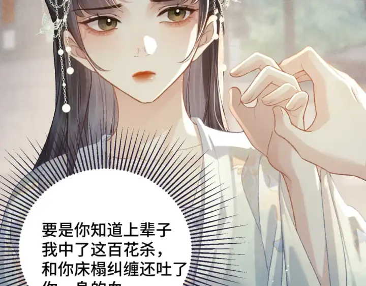 《嫁反派》第47话 欲求图31