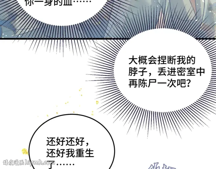 《嫁反派》第47话 欲求图32