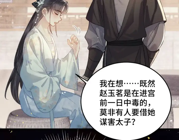 《嫁反派》第47话 欲求图35