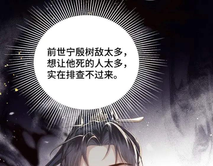 《嫁反派》第47话 欲求图36