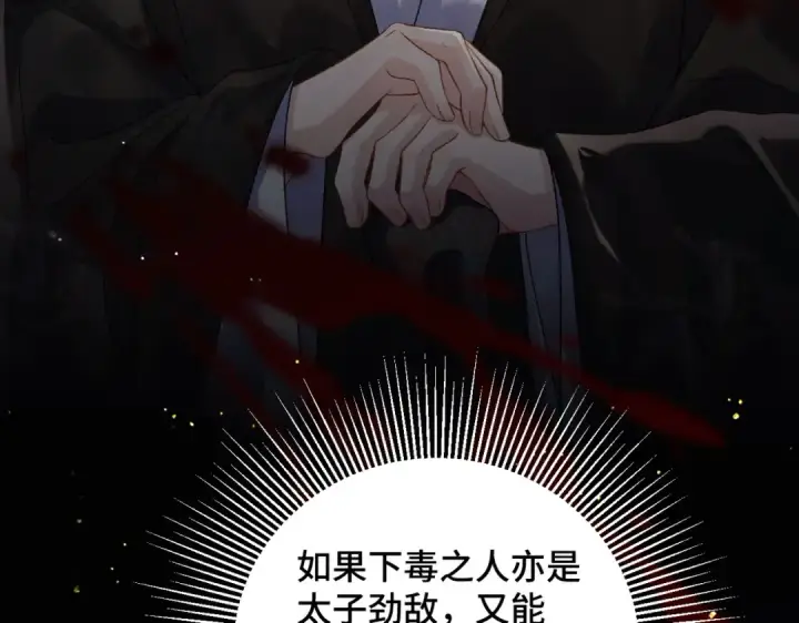 《嫁反派》第47话 欲求图38