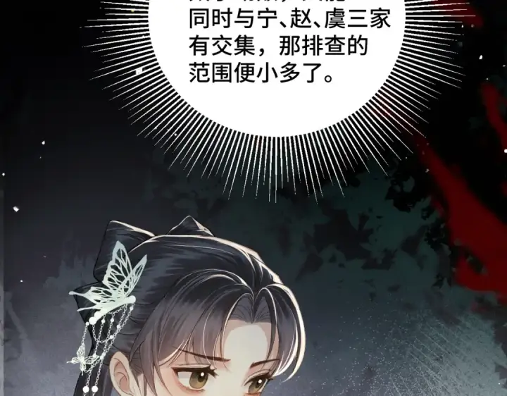 《嫁反派》第47话 欲求图39