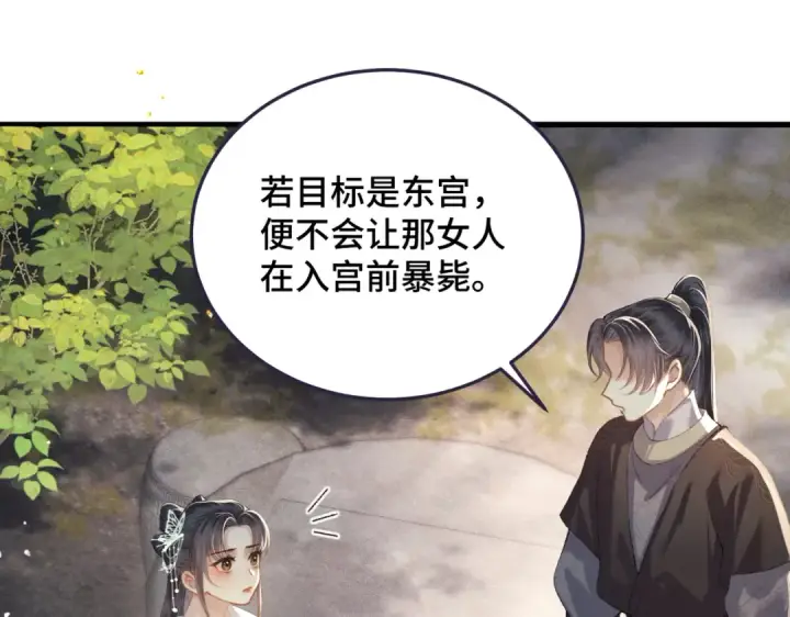 《嫁反派》第47话 欲求图42