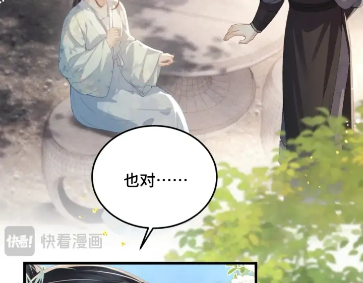 《嫁反派》第47话 欲求图43
