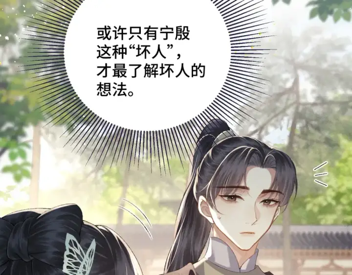 《嫁反派》第47话 欲求图45