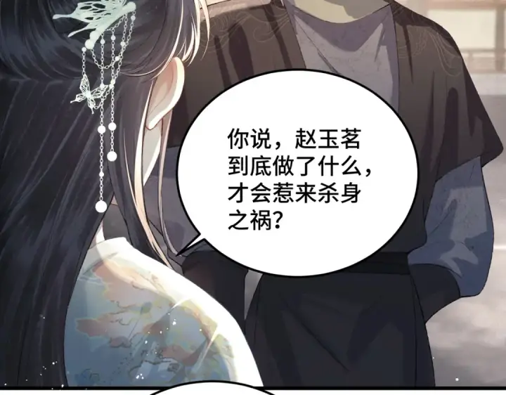 《嫁反派》第47话 欲求图46