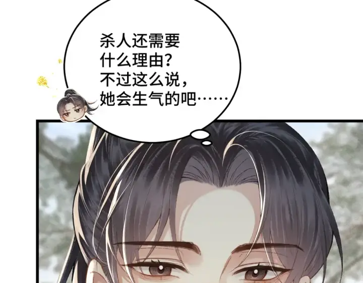 《嫁反派》第47话 欲求图47