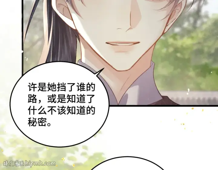 《嫁反派》第47话 欲求图48