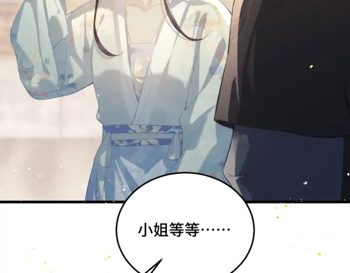 《嫁反派》第47话 欲求图50