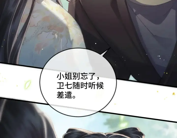 《嫁反派》第47话 欲求图54