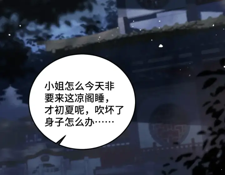 《嫁反派》第47话 欲求图59