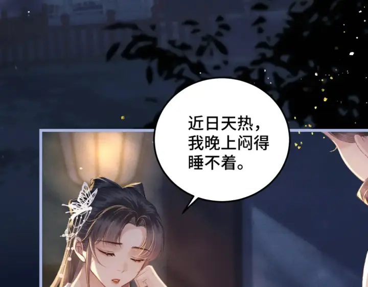 《嫁反派》第47话 欲求图60