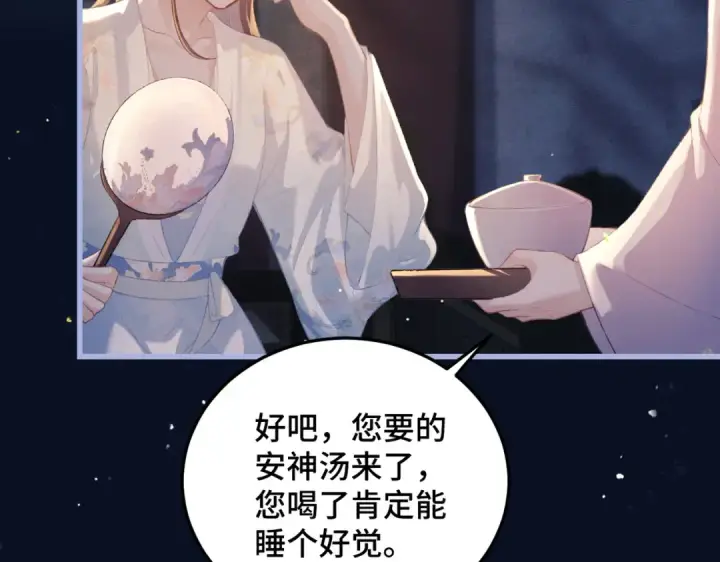 《嫁反派》第47话 欲求图61