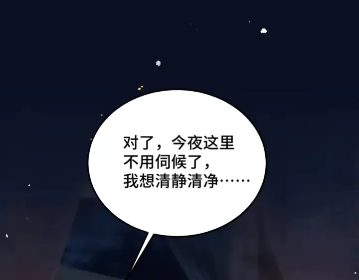 《嫁反派》第47话 欲求图63