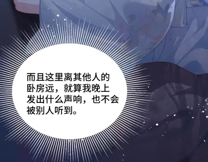 《嫁反派》第47话 欲求图67