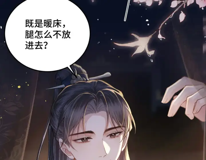 《嫁反派》第47话 欲求图73