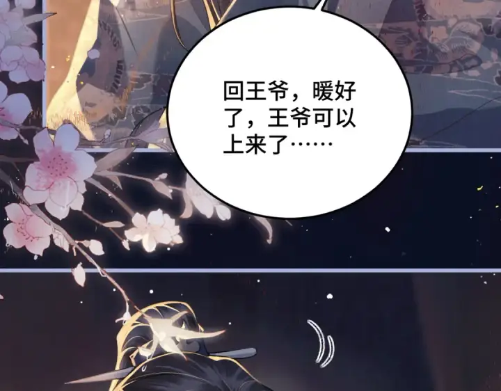 《嫁反派》第47话 欲求图77