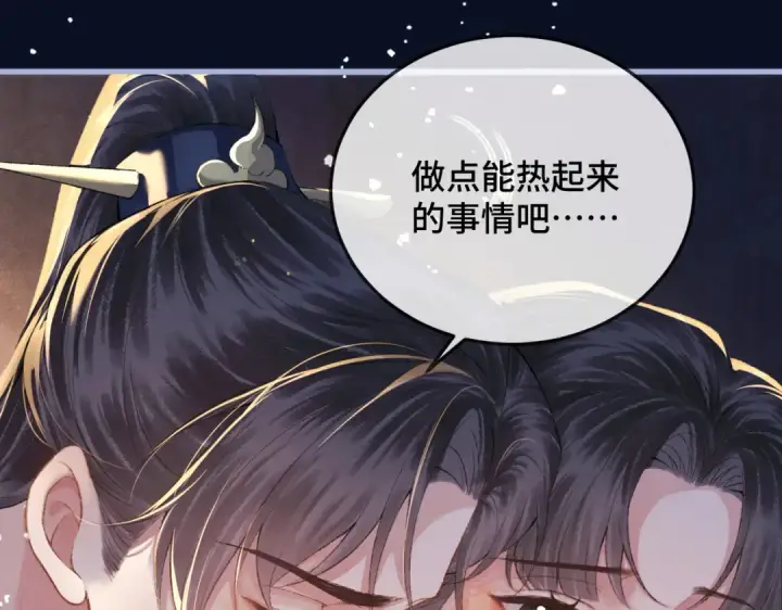 《嫁反派》第47话 欲求图81