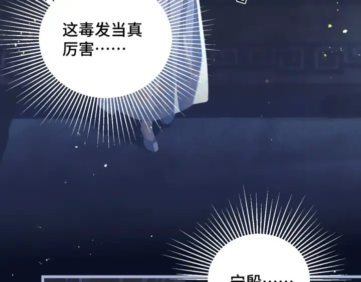 《嫁反派》第47话 欲求图90