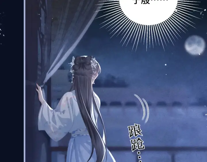 《嫁反派》第47话 欲求图91