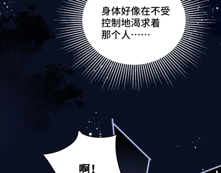 《嫁反派》第47话 欲求图93