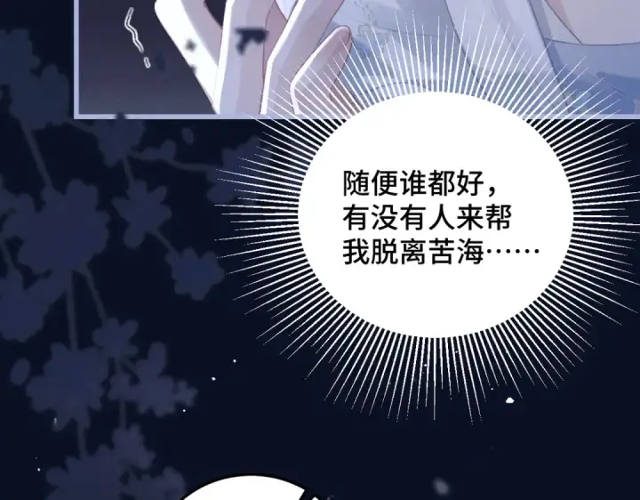 《嫁反派》第47话 欲求图97