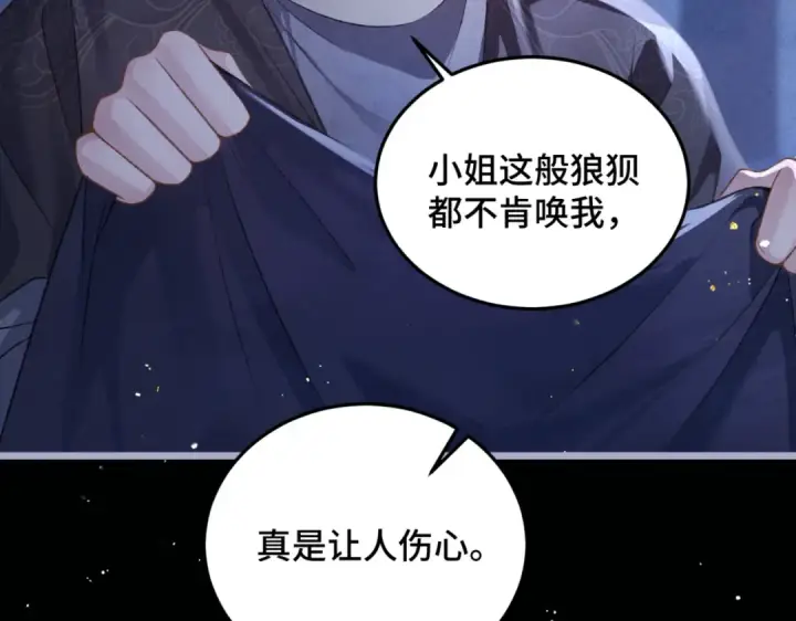 《嫁反派》第48话 喂药图10