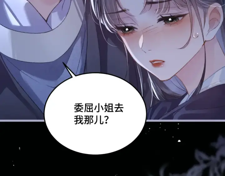《嫁反派》第48话 喂药图17