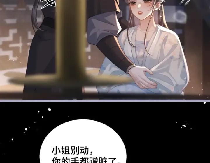 《嫁反派》第48话 喂药图25