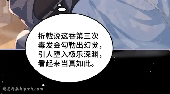 《嫁反派》第48话 喂药图40