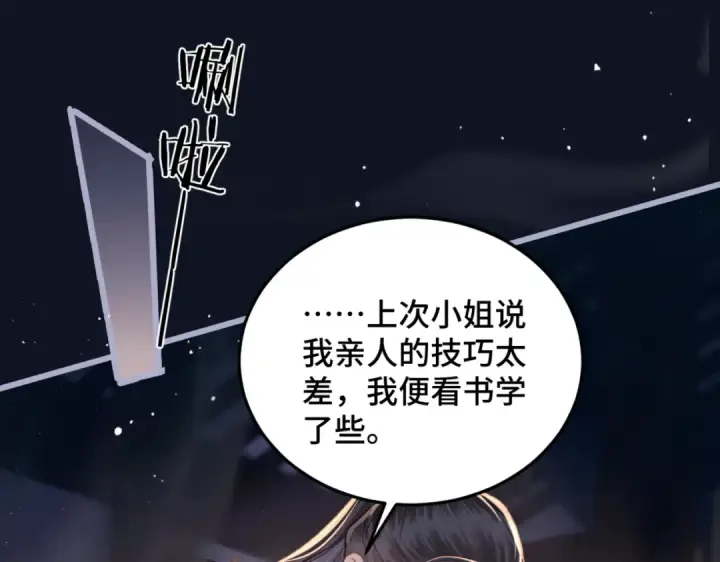 《嫁反派》第48话 喂药图41