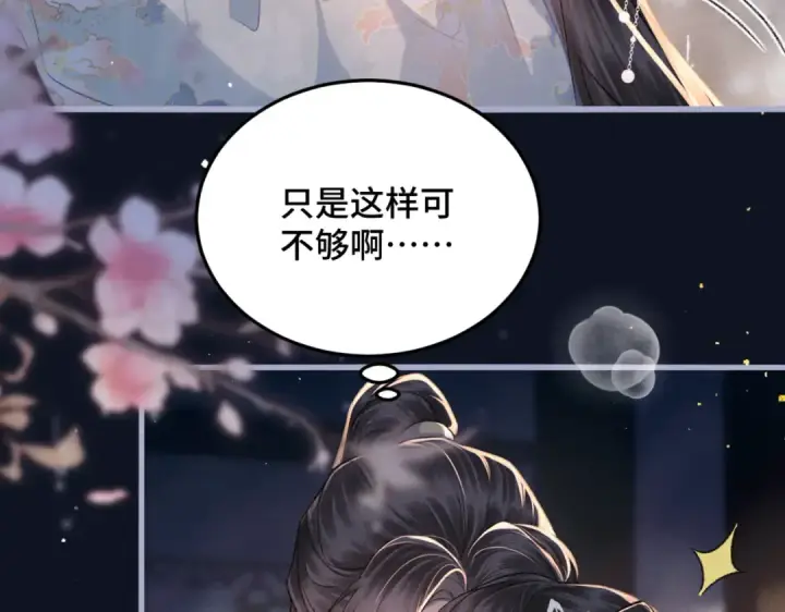 《嫁反派》第48话 喂药图47