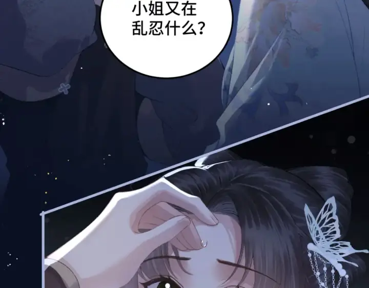 《嫁反派》第48话 喂药图5