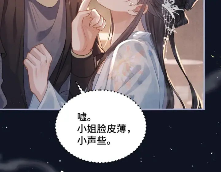 《嫁反派》第48话 喂药图50