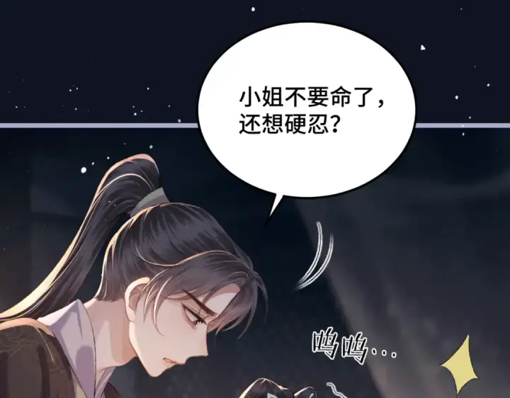 《嫁反派》第48话 喂药图61