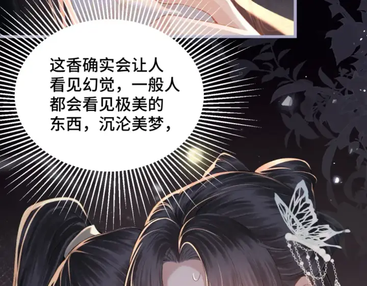 《嫁反派》第48话 喂药图66