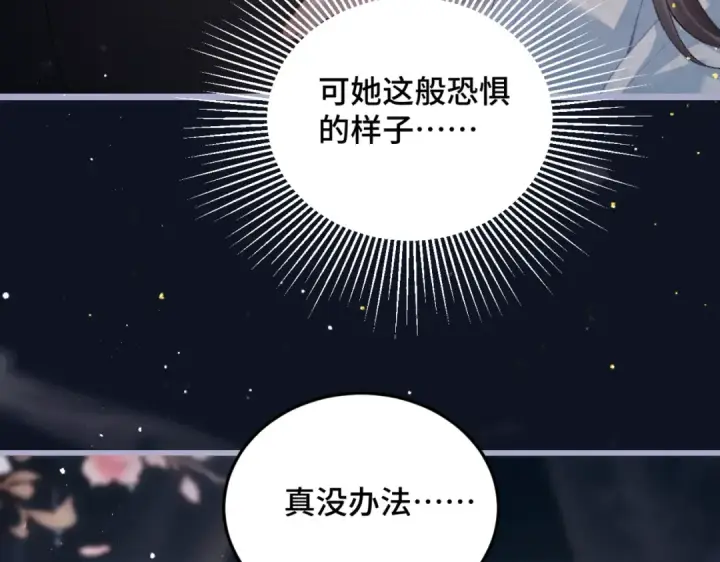 《嫁反派》第48话 喂药图68