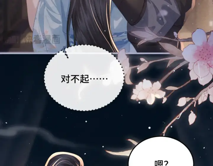 《嫁反派》第48话 喂药图70