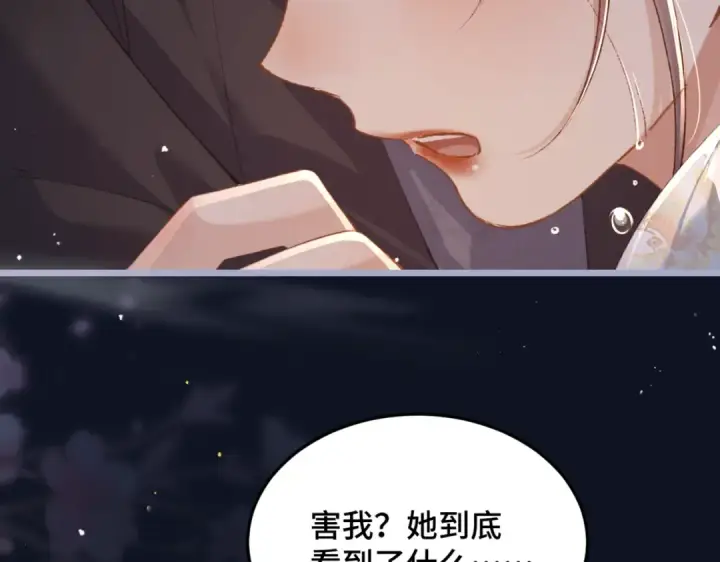 《嫁反派》第48话 喂药图74
