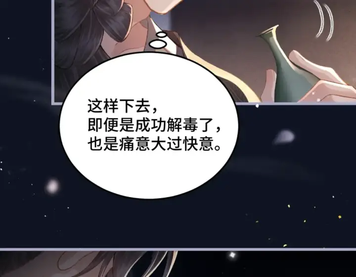 《嫁反派》第48话 喂药图76